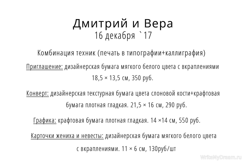 Дмитрий и Вера