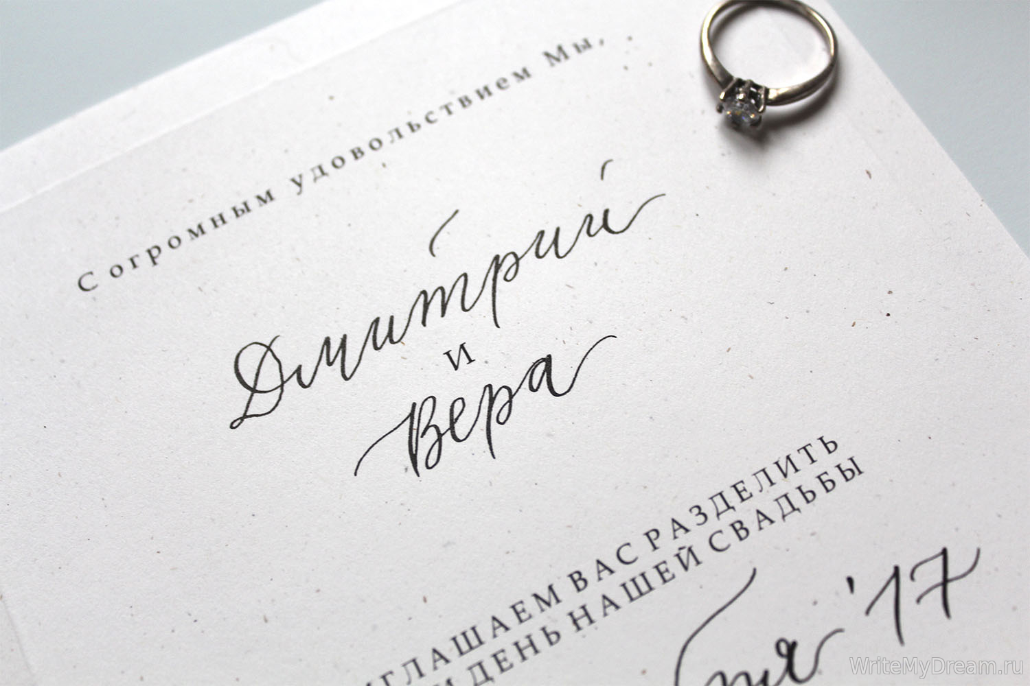 Дмитрий и Вера