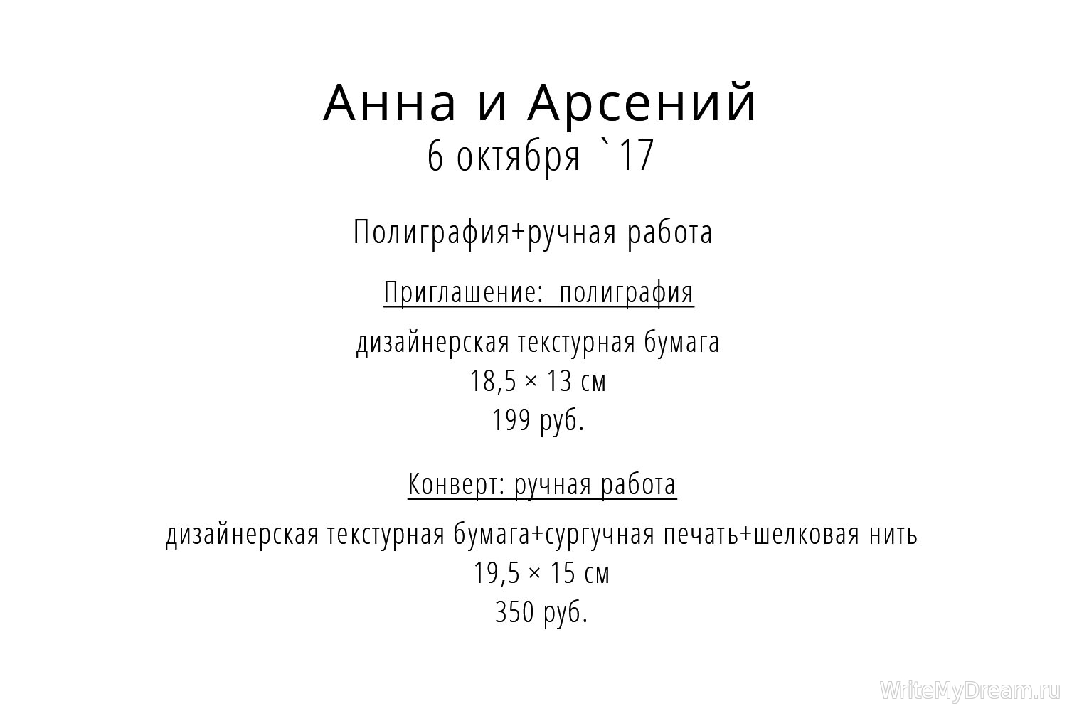 Посмотреть работу Анна и Арсений